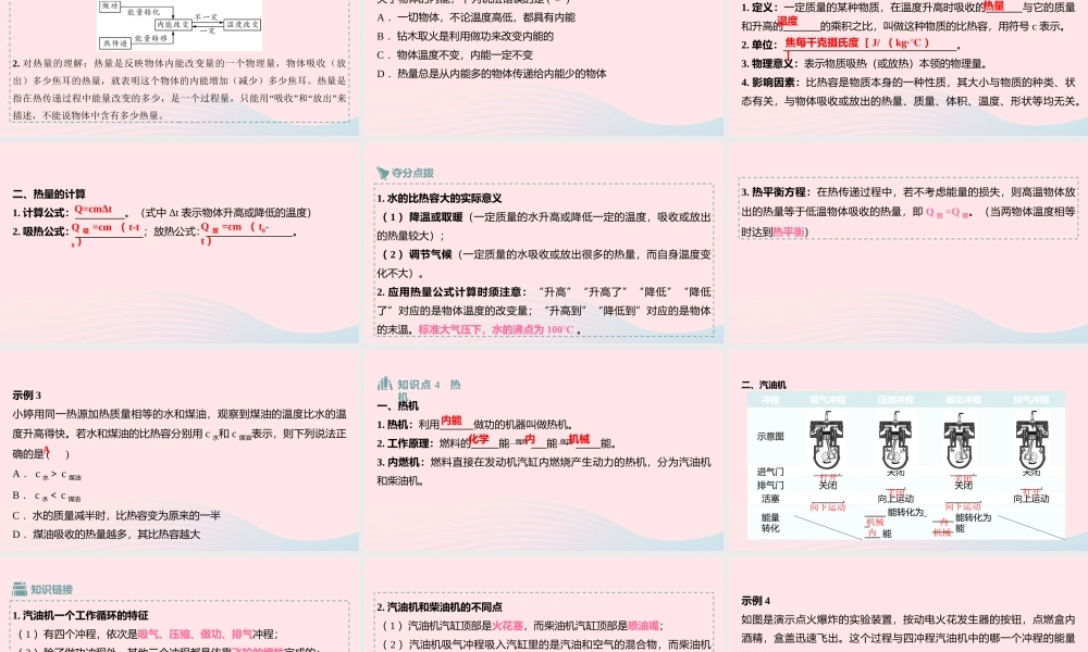 中考物理一轮夺分复习 第二主题 热学 第5讲 内能 内能的利用课件