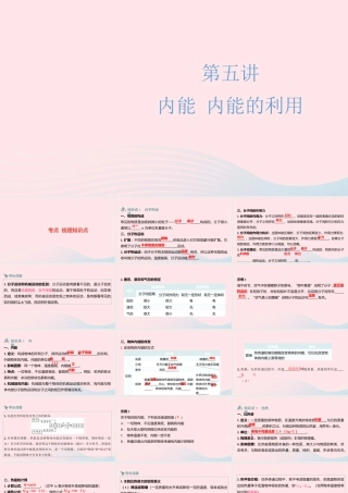 中考物理一轮夺分复习 第二主题 热学 第5讲 内能 内能的利用课件