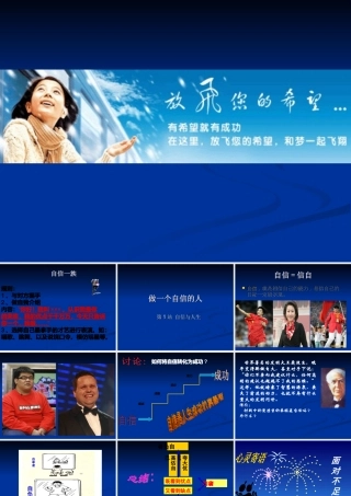 七年级政治上：第十课 做一个自信的人 课件北师大版 课件