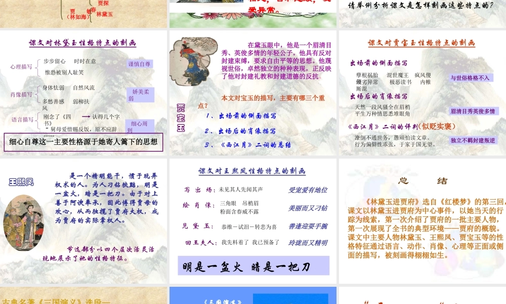 中国古典小说 高二语文精品课件大集合7 高二语文精品课件大集合7