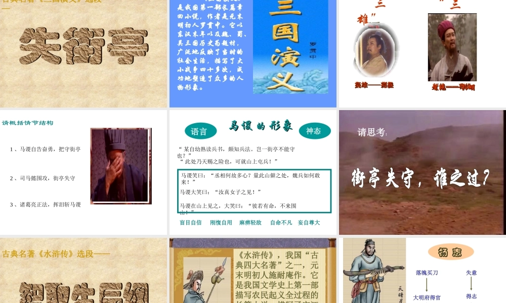 中国古典小说 高二语文精品课件大集合7 高二语文精品课件大集合7