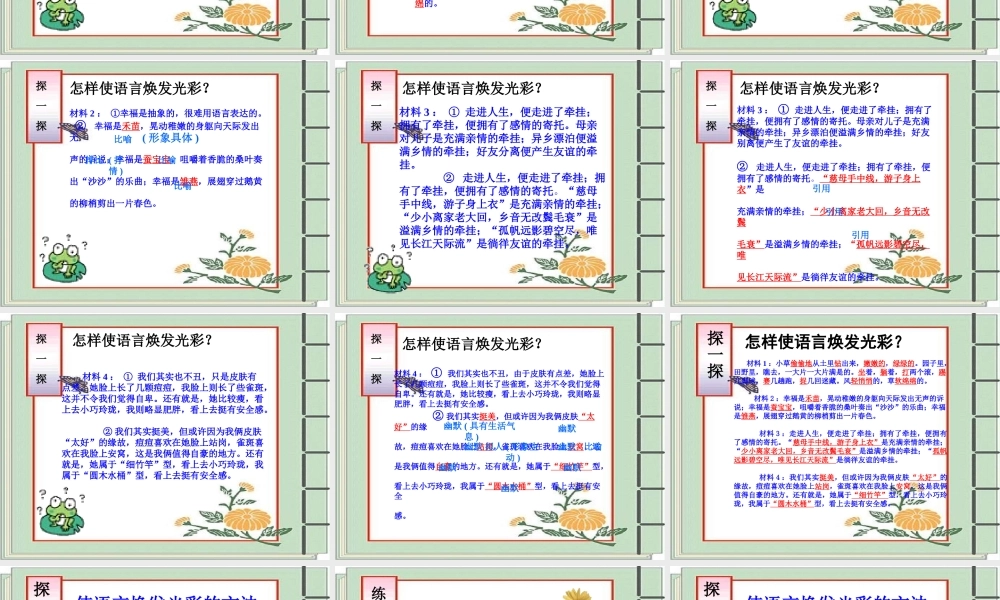 中考语文专题复习 点燃文采 让作文语言焕发光彩 课件