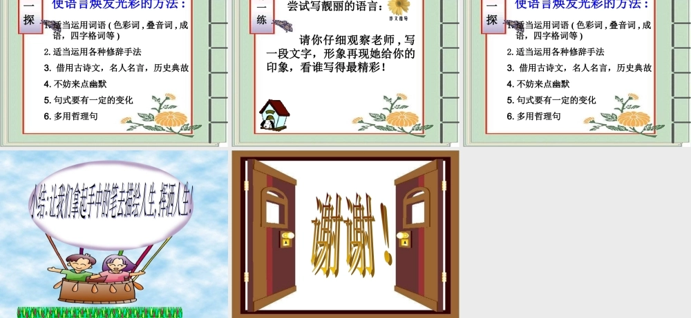 中考语文专题复习 点燃文采 让作文语言焕发光彩 课件