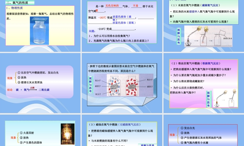 九年级化学上册 第三节 性质活泼的氧气同步授课课件 鲁教版 课件