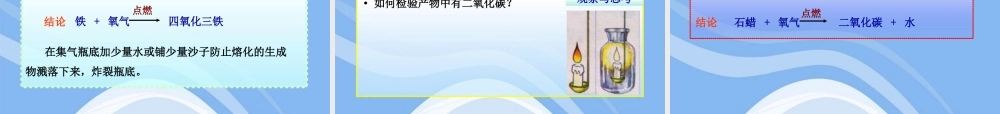 九年级化学上册 第三节 性质活泼的氧气同步授课课件 鲁教版 课件