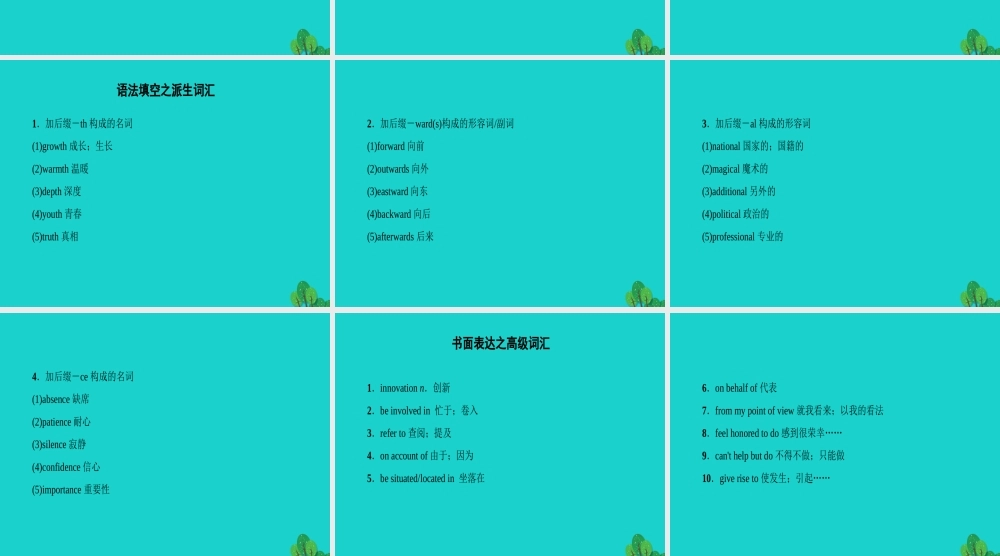 (通用版)高三英语二轮复习 第2部分 高考倒计时 距离高考还有6天课件