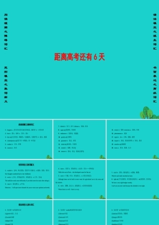 (通用版)高三英语二轮复习 第2部分 高考倒计时 距离高考还有6天课件