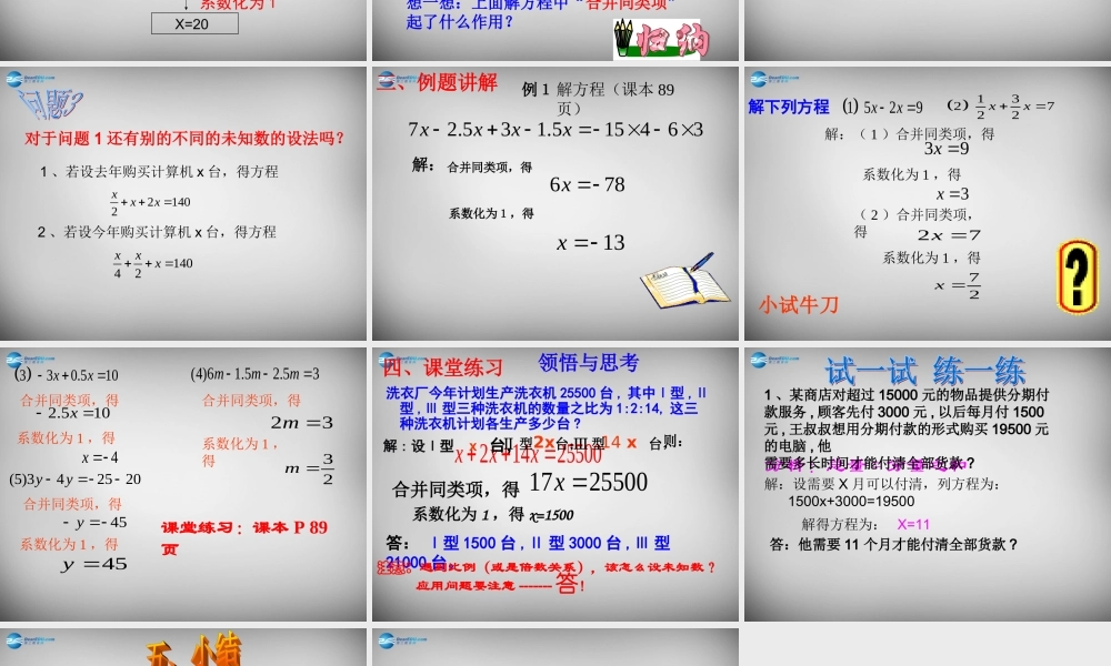 七年级数学上册 3.2 解一元一次方程(一)—合并同类项与移项课件3 (新版)新人教版 课件