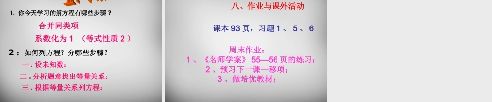 七年级数学上册 3.2 解一元一次方程(一)—合并同类项与移项课件3 (新版)新人教版 课件