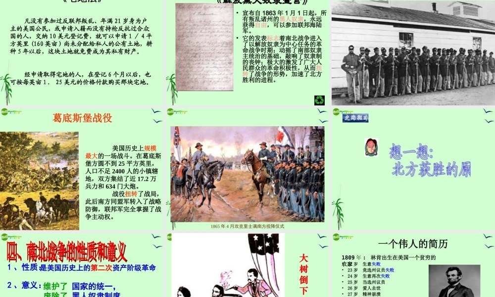 九年级历史上册 第六单元无产阶级的斗争与资产阶级18美国南北战争课件 人教新课标版 课件