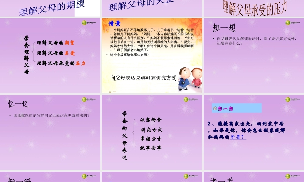 七年级政治上册 第3单元第1课亲子之间课件 湘教版 课件