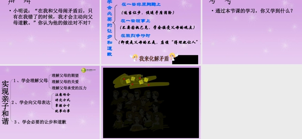 七年级政治上册 第3单元第1课亲子之间课件 湘教版 课件