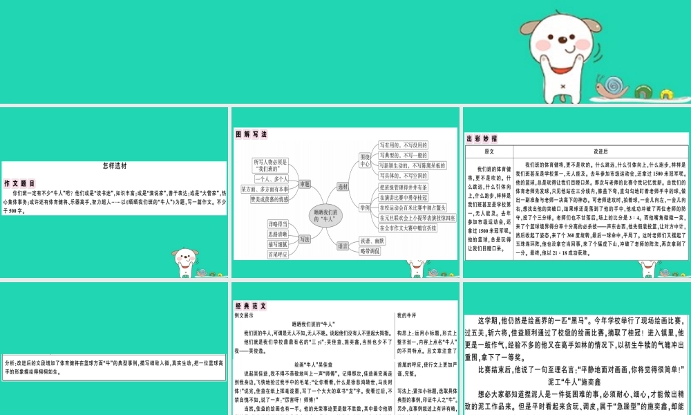 (贵州专版)七年级语文下册 第四单元 写作 怎样选材习题课件 新人教版 课件