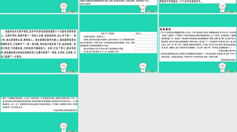 (贵州专版)七年级语文下册 第四单元 写作 怎样选材习题课件 新人教版 课件