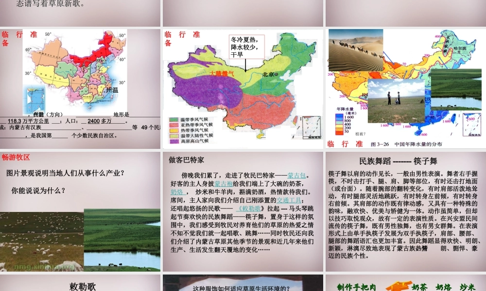 七年级历史与社会下册 第六单元 第3课 第2框(草原风情)课件 人教版 课件