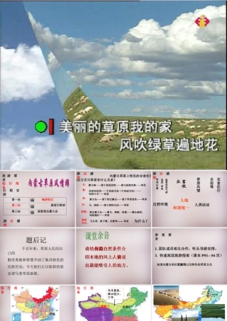 七年级历史与社会下册 第六单元 第3课 第2框(草原风情)课件 人教版 课件