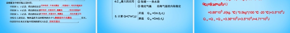 中考物理总复习 内能与热量课件