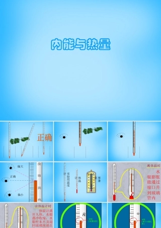 中考物理总复习 内能与热量课件