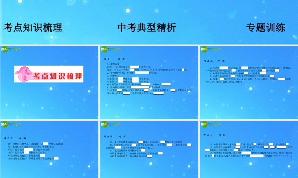中考科学复习课件 专题18　电路、电流及电压 浙教版 课件