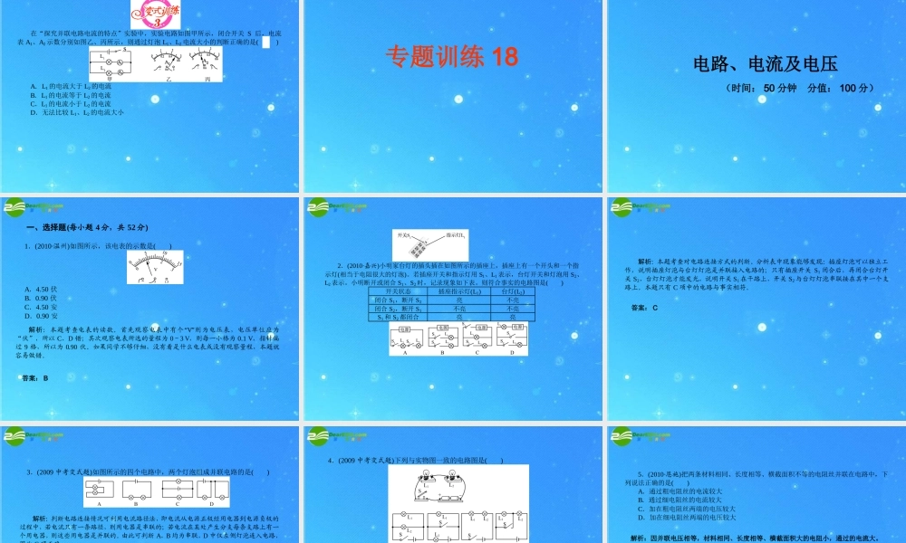 中考科学复习课件 专题18　电路、电流及电压 浙教版 课件