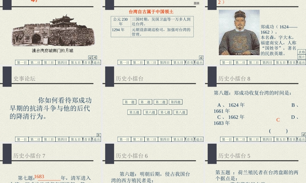 七年级历史下册 3.17(郑成功收复台湾)课件 华东师大版 课件