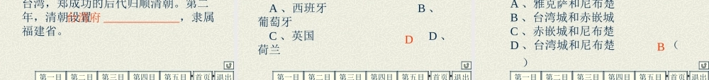 七年级历史下册 3.17(郑成功收复台湾)课件 华东师大版 课件