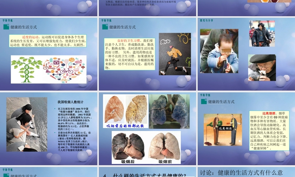 (秋季版)七年级道德与法治下册 第五单元 热爱生命 5.3 健康地生活 第2框(健康的生活方式)课件 粤教版 课件