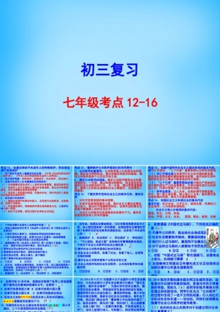 九年级 考点12 16复习课件