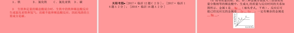 (临沂专版)中考化学总复习 第一部分 系统复习 成绩基石 第八单元 金属和金属材料 第2课时 金属的化学性质课件 新人教版 课件