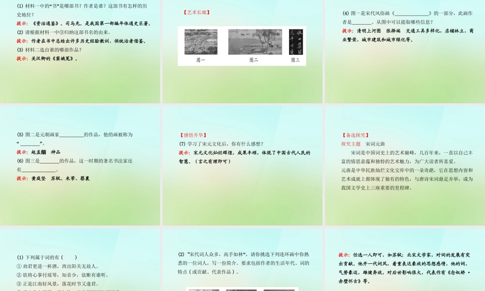 七年级历史下册 第二单元 第14课(灿烂的宋元文化)课件 新人教版 课件