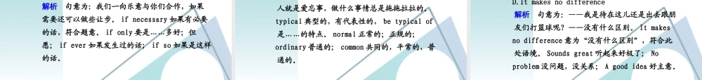 (鲁、津专用)高三英语二轮复习 考前特训 考前第29天专题课件