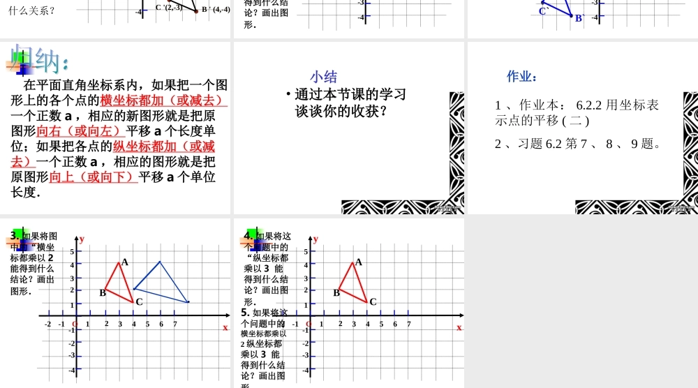 6.2.2用坐标表示点的平移(二) 七年级数学第六章课件集[整理七套]新课标 人教版