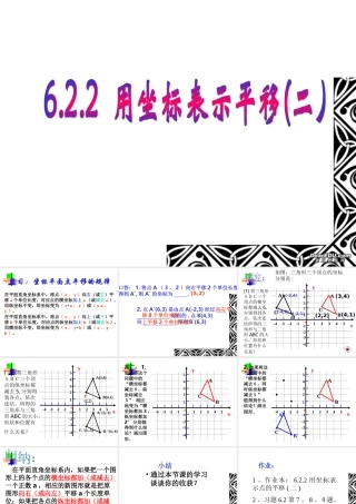 6.2.2用坐标表示点的平移(二) 七年级数学第六章课件集[整理七套]新课标 人教版