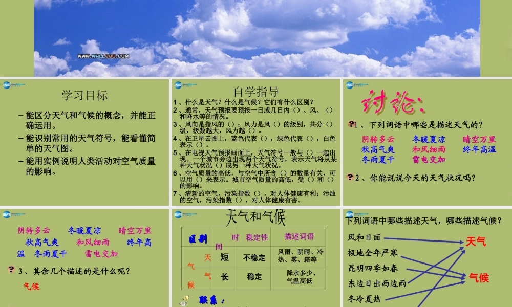 七年级地理上册 3.1 多变的天气课件(新版)新人教版 课件