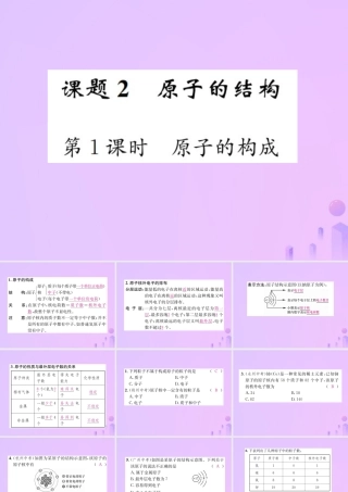 九年级化学上册 第三单元 物质构成的奥秘 课题2 第1课时 原子的构成(增分课练)习题课件 (新版)新人教版 课件