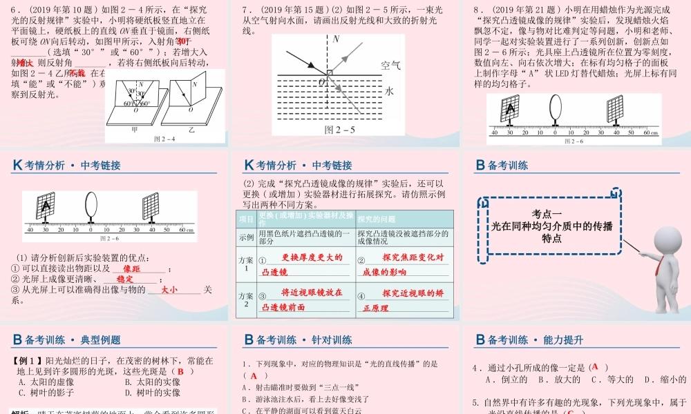 中考物理总复习 第一轮 基础过关 瞄准考点第2讲 光现象课件