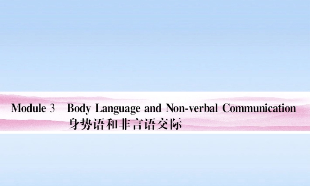 verbal  Communication课件 外研版必修4 课件