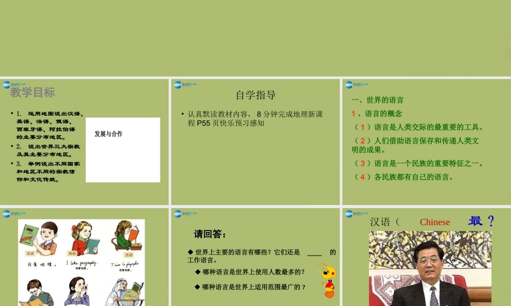 七年级地理上册 4.2 世界的语言和宗教课件(新版)新人教版 课件