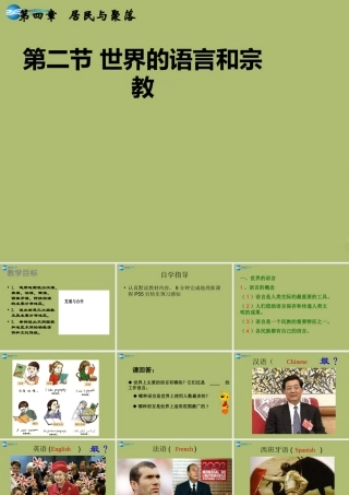 七年级地理上册 4.2 世界的语言和宗教课件(新版)新人教版 课件