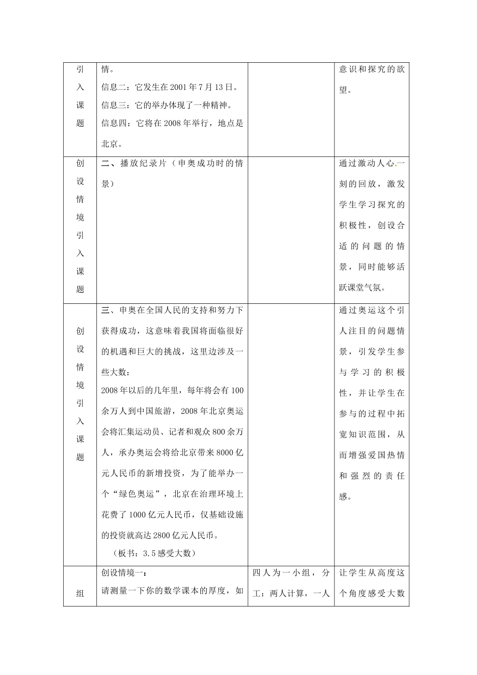 七年级数学上册 3.5 感受大数 课件 冀教版 课件_第2页