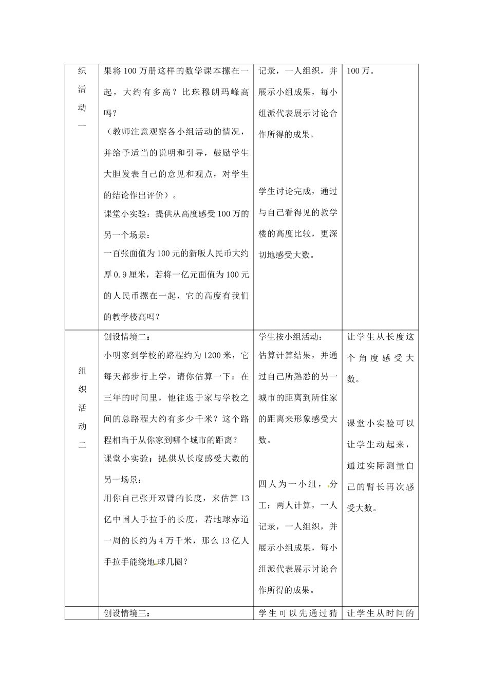 七年级数学上册 3.5 感受大数 课件 冀教版 课件_第3页
