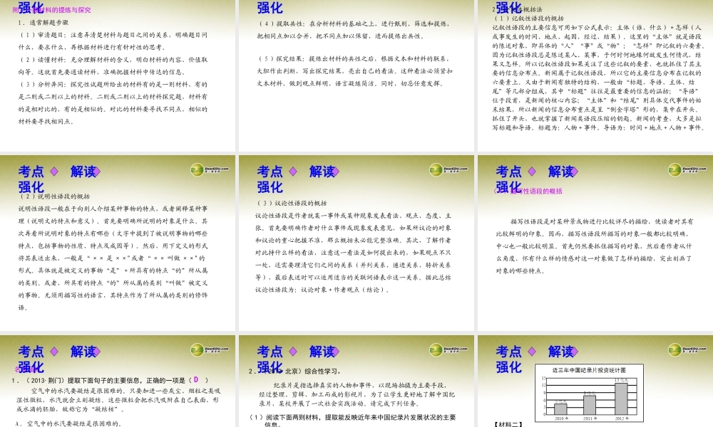 (浙江专版)中考语文总复习 第十三讲 材料探究课件(经典回放点拔考点解读回放考点跟踪突破13中考真题) 课件