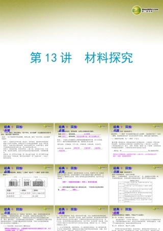 (浙江专版)中考语文总复习 第十三讲 材料探究课件(经典回放点拔考点解读回放考点跟踪突破13中考真题) 课件