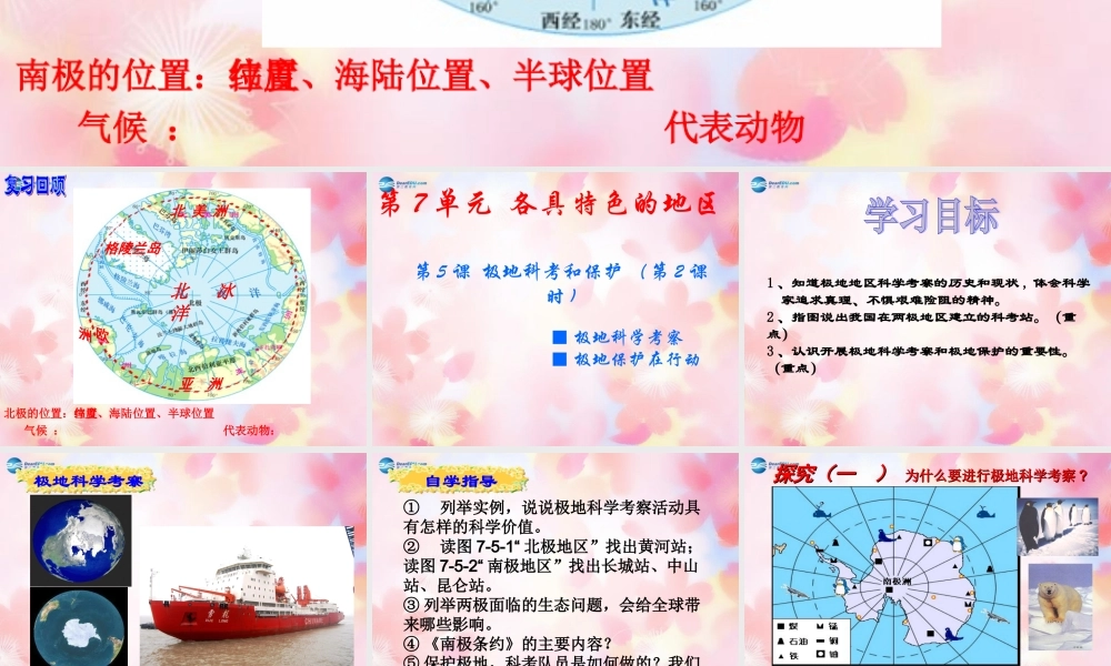 七年级地理下册 第7章 第5节 极地地区课件 商务星球版 课件