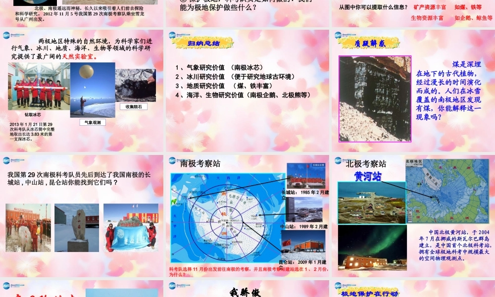 七年级地理下册 第7章 第5节 极地地区课件 商务星球版 课件