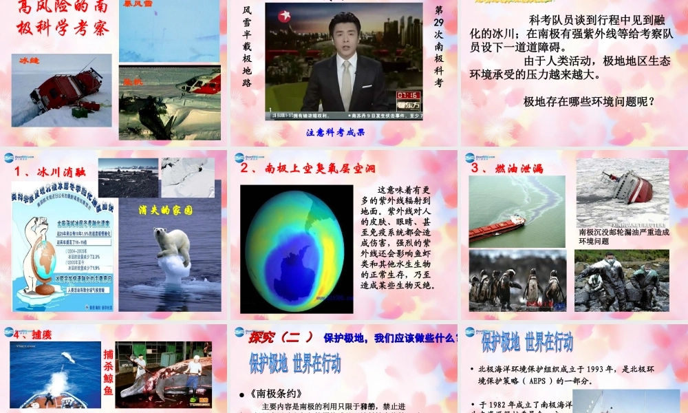 七年级地理下册 第7章 第5节 极地地区课件 商务星球版 课件