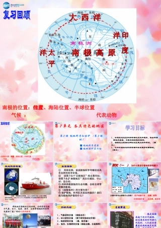 七年级地理下册 第7章 第5节 极地地区课件 商务星球版 课件