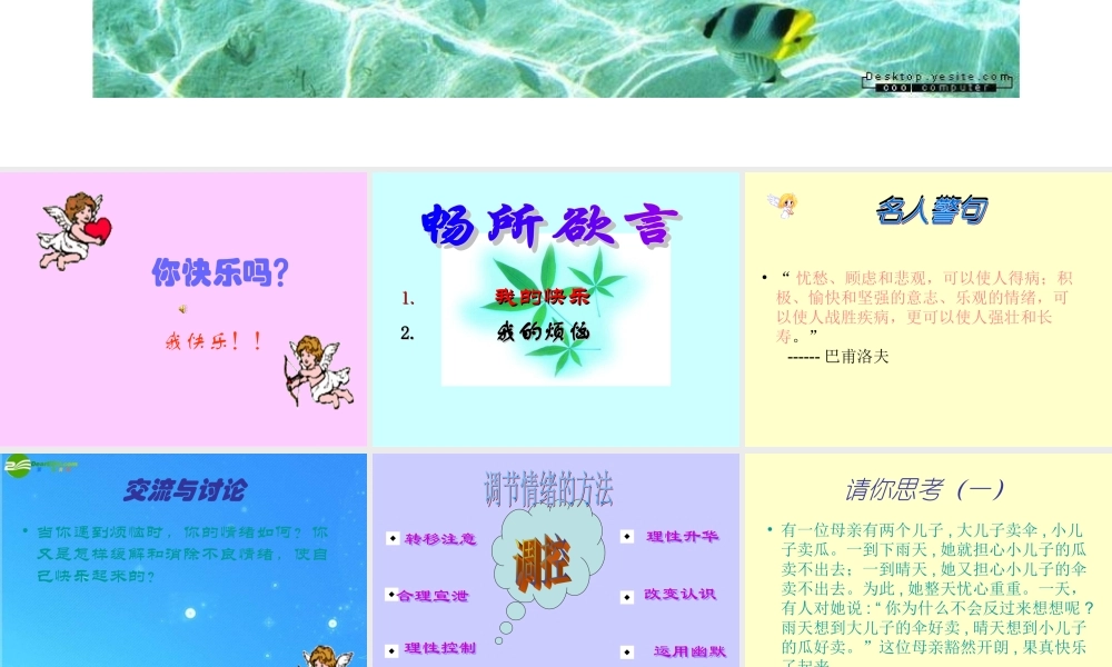 七年级政治 第一单元第三节(拥有好心情)第二课时课件 湘师版 课件