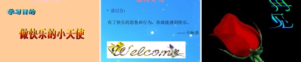 七年级政治 第一单元第三节(拥有好心情)第二课时课件 湘师版 课件