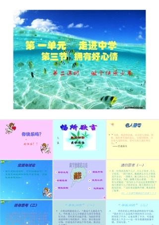 七年级政治 第一单元第三节(拥有好心情)第二课时课件 湘师版 课件